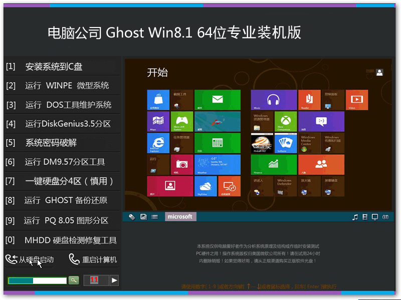 电脑公司Ghost Win8.1 64位专业装机版V2018.09{tag}(1)