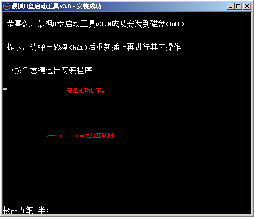 晨枫u盘启动工具2.0_晨枫u盘启动工具怎么用_晨枫u盘启动工具30安装步骤